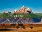初中 地理 湘教版（2024）七年級下冊7.3 美洲 課件