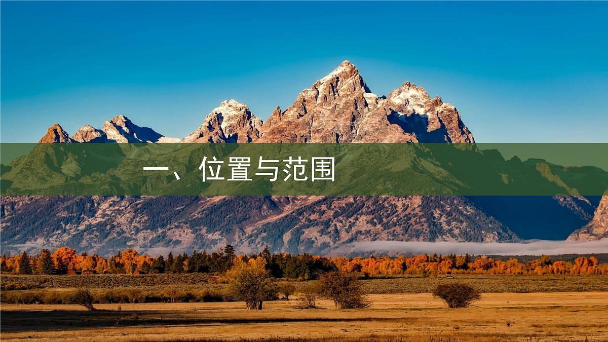 初中 地理 湘教版（2024）七年级下册7.3 美洲 课件第5页