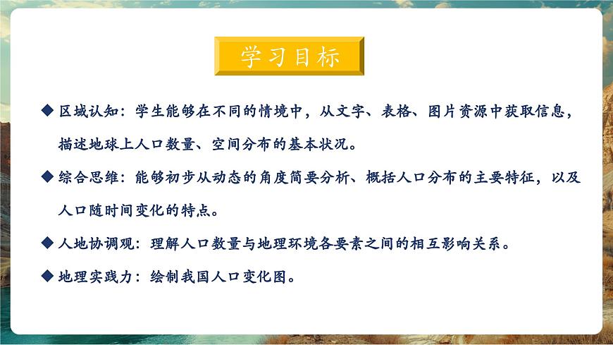 【大单元教学】4.1世界的人口 精品课件第3页