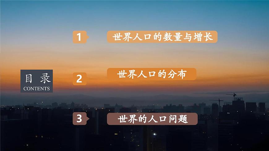 【大单元教学】4.1世界的人口 精品课件第4页