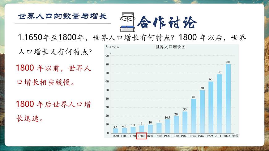 【大单元教学】4.1世界的人口 精品课件第6页