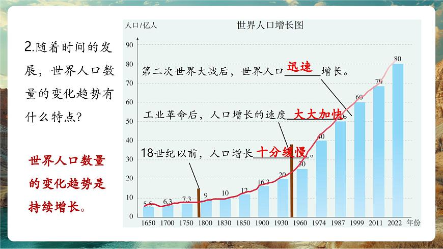 【大单元教学】4.1世界的人口 精品课件第7页