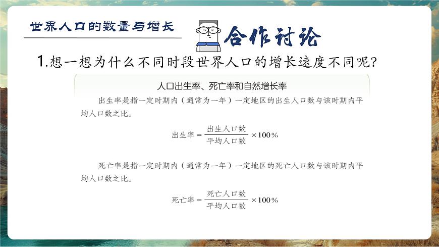 【大单元教学】4.1世界的人口 精品课件第8页