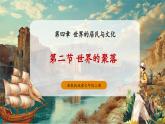 【新教材新課標(biāo)】湘教版地理七上4.2世界的聚落 課件+教學(xué)設(shè)計(jì)