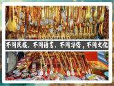 【新教材新課標(biāo)】湘教版地理七上4.3世界的豐富多彩的世界文化 課件+教學(xué)設(shè)計(jì)