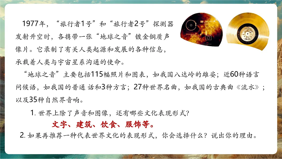 【大单元教学】4.3世界的丰富多彩的世界文化 精品课件第5页