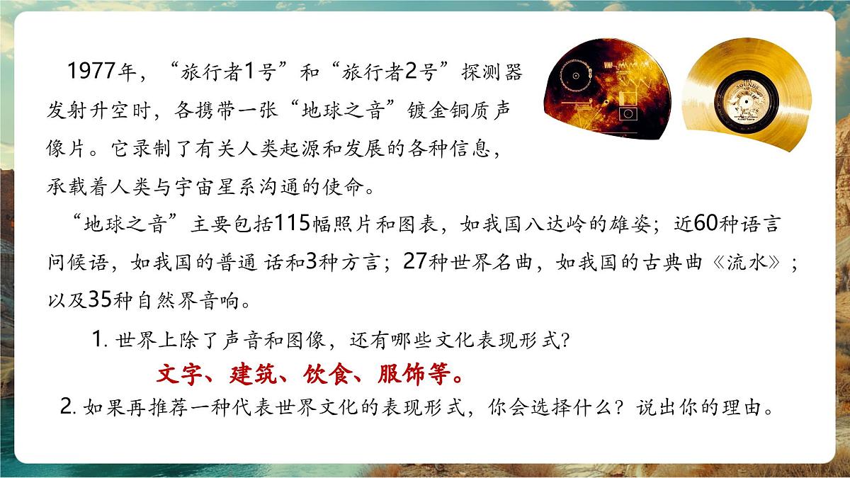 【大单元教学】4.3世界的丰富多彩的世界文化 精品课件第5页