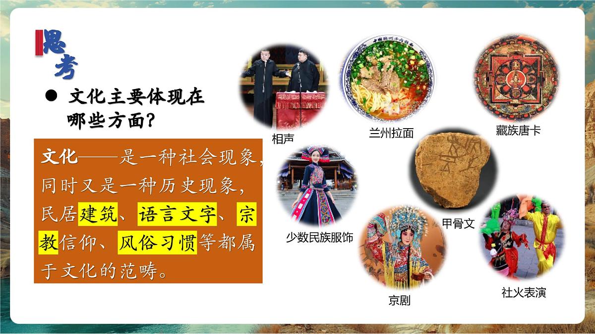 【大单元教学】4.3世界的丰富多彩的世界文化 精品课件第6页