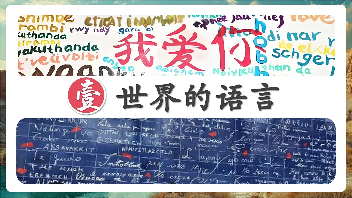 【大单元教学】4.3世界的丰富多彩的世界文化 精品课件第7页