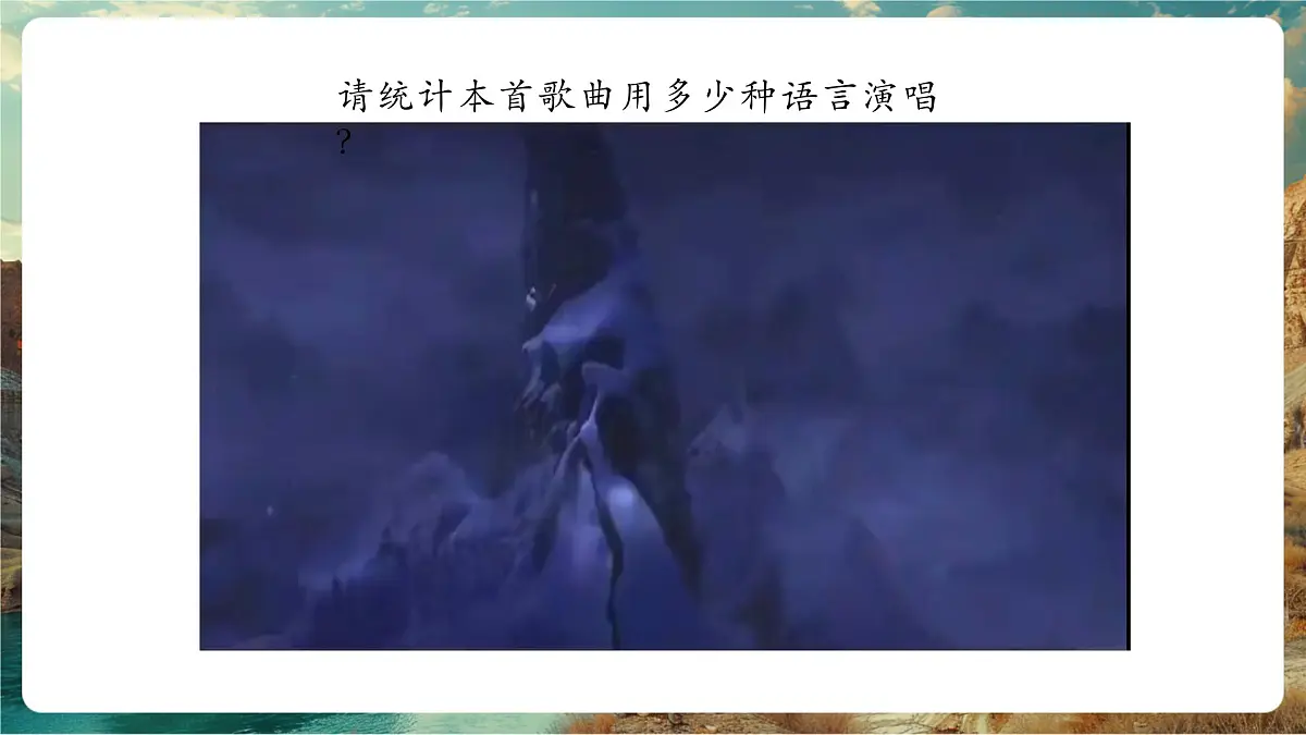 【大单元教学】4.3世界的丰富多彩的世界文化 精品课件第8页