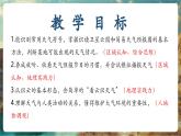 【新教材新課標(biāo)】湘教版地理七上5.1天氣與天氣預(yù)報 課件+教學(xué)設(shè)計