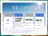 【新教材新課標(biāo)】湘教版地理七上5.1天氣與天氣預(yù)報 課件+教學(xué)設(shè)計