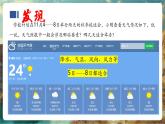【新教材新課標(biāo)】湘教版地理七上5.1天氣與天氣預(yù)報 課件+教學(xué)設(shè)計