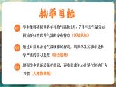 【新教材新課標(biāo)】湘教版地理七上5.2氣溫和降水（第1課時(shí)） 課件+教學(xué)設(shè)計(jì)