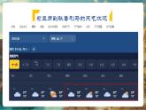【新教材新課標(biāo)】湘教版地理七上5.2氣溫和降水（第1課時(shí)） 課件+教學(xué)設(shè)計(jì)