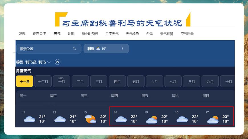 【大单元教学】5.2气温和降水（第1课时） 精品课件第3页