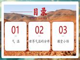 【新教材新課標(biāo)】湘教版地理七上5.2氣溫和降水（第1課時(shí)） 課件+教學(xué)設(shè)計(jì)