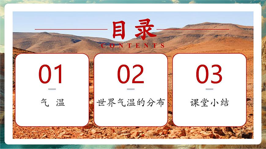 【大单元教学】5.2气温和降水（第1课时） 精品课件第5页