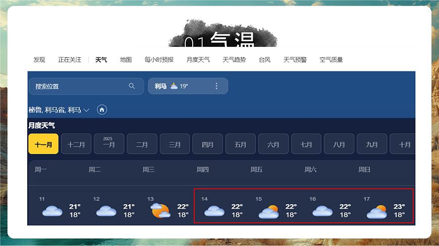 【大单元教学】5.2气温和降水（第1课时） 精品课件第6页