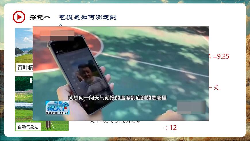 【大单元教学】5.2气温和降水（第1课时） 精品课件第8页