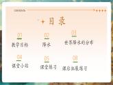 【新教材新課標(biāo)】湘教版地理七上5.2氣溫和降水（第2課時(shí)） 課件+教學(xué)設(shè)計(jì)