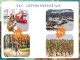 【新教材新課標(biāo)】湘教版地理七上5.2氣溫和降水（第3課時(shí)） 課件+教學(xué)設(shè)計(jì)