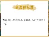 【新教材新課標(biāo)】湘教版地理七上5.3影響氣候的因素（第1課時(shí)） 課件+教學(xué)設(shè)計(jì)