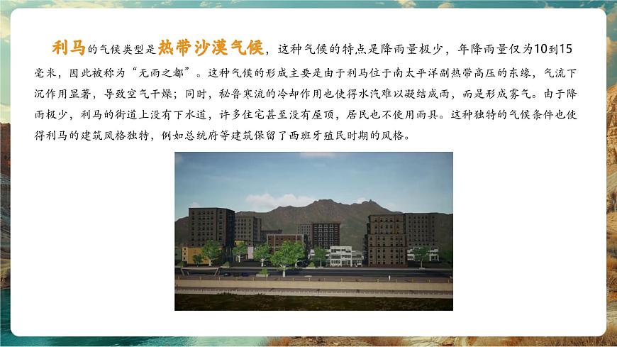 【大单元教学】5.4世界主要气候类型（第1课时） 精品课件第2页