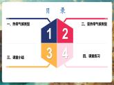 【新教材新課標】湘教版地理七上5.4世界主要氣候類型（第1課時） 課件+教學設計