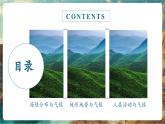 【新教材新課標(biāo)】湘教版地理七上5.3影響氣候的因素（第2課時(shí)） 課件+教學(xué)設(shè)計(jì)