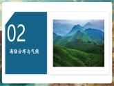 【新教材新課標(biāo)】湘教版地理七上5.3影響氣候的因素（第2課時(shí)） 課件+教學(xué)設(shè)計(jì)