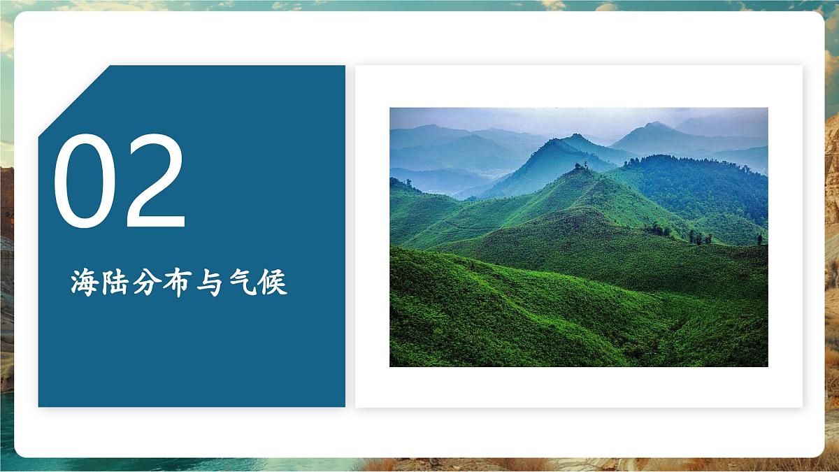 【大单元教学】5.3影响气候的因素（第2课时） 精品课件第5页