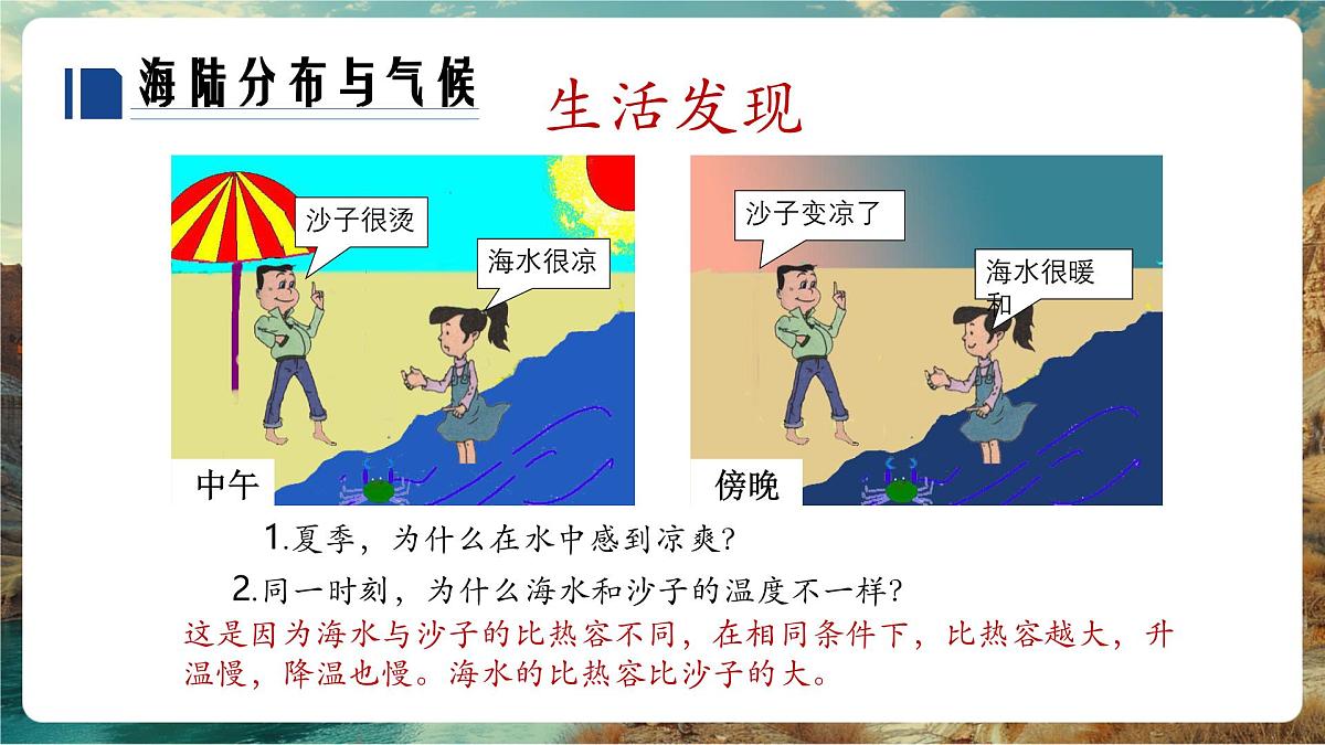 【大单元教学】5.3影响气候的因素（第2课时） 精品课件第6页