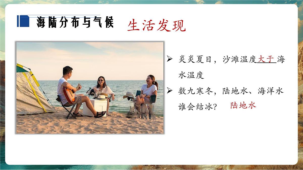 【大单元教学】5.3影响气候的因素（第2课时） 精品课件第7页