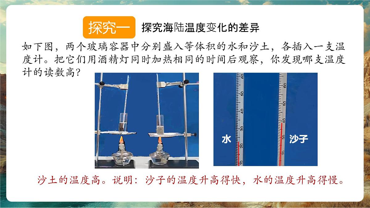 【大单元教学】5.3影响气候的因素（第2课时） 精品课件第8页