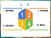 【新教材新課標】湘教版地理七上5.4世界主要氣候類型（第2課時） 課件+教學設計