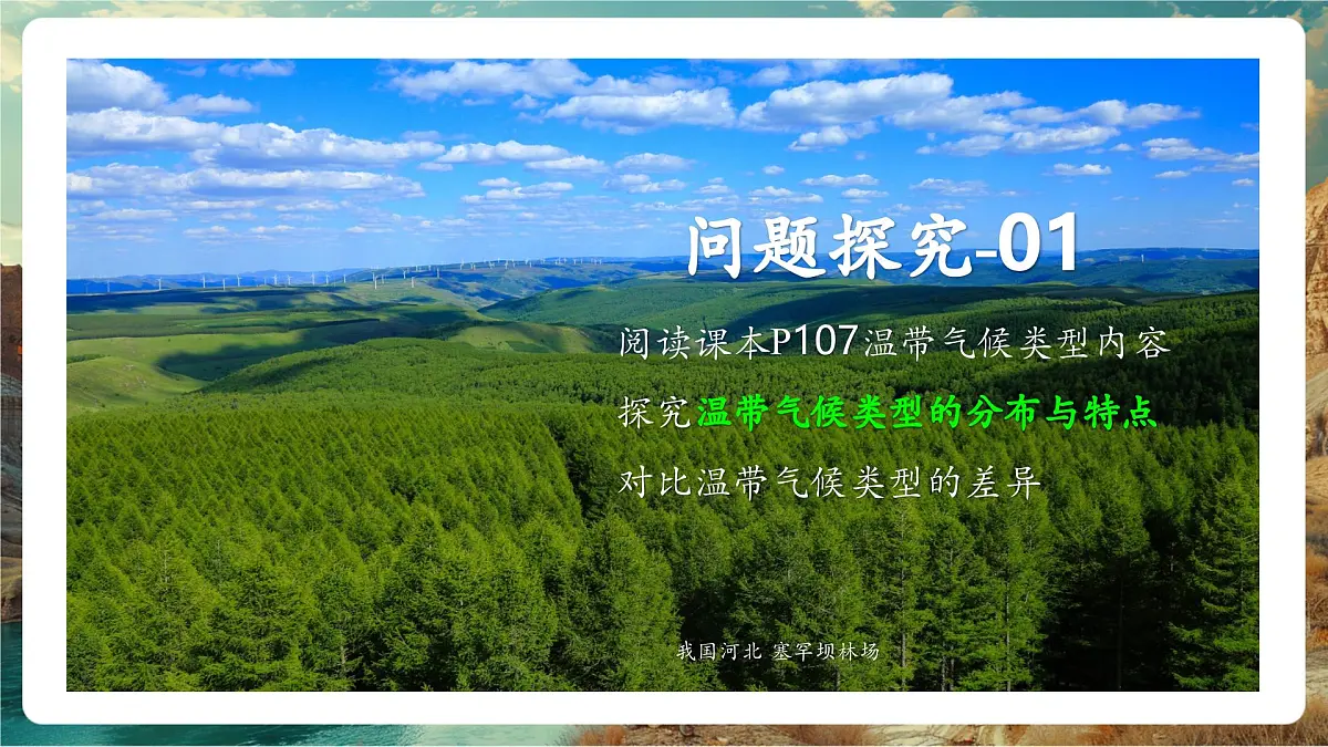 【大单元教学】5.4世界主要气候类型（第2课时） 精品课件第5页