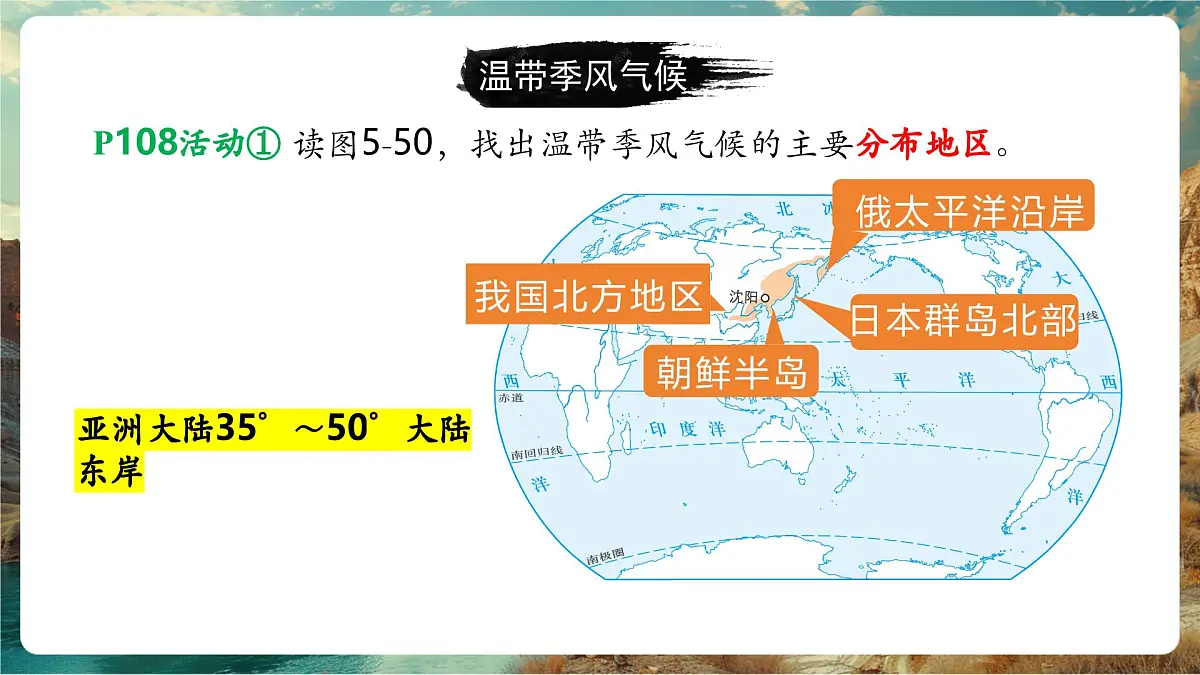 【大单元教学】5.4世界主要气候类型（第2课时） 精品课件第7页