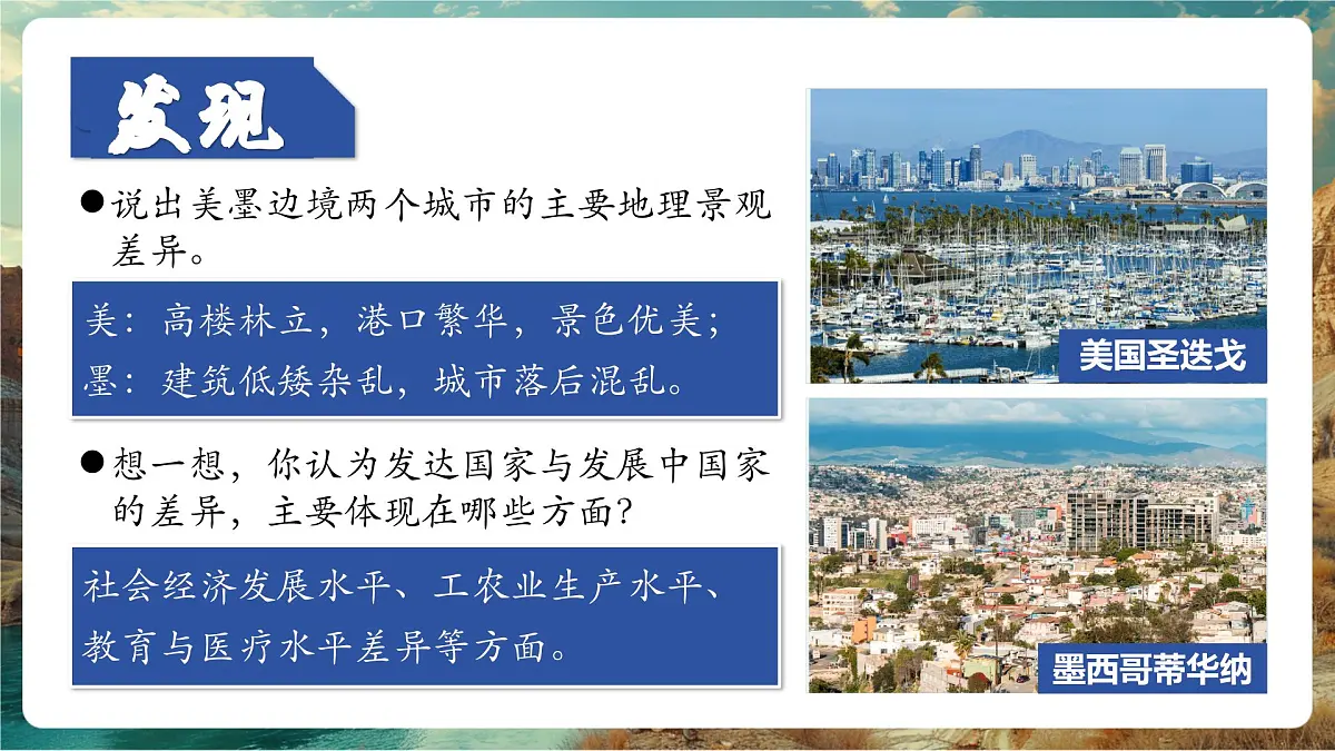 【大单元教学】6.1发展中国家与发达国家 精品课件第5页