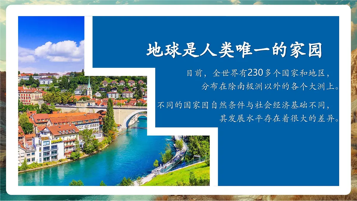 【大单元教学】6.1发展中国家与发达国家 精品课件第7页