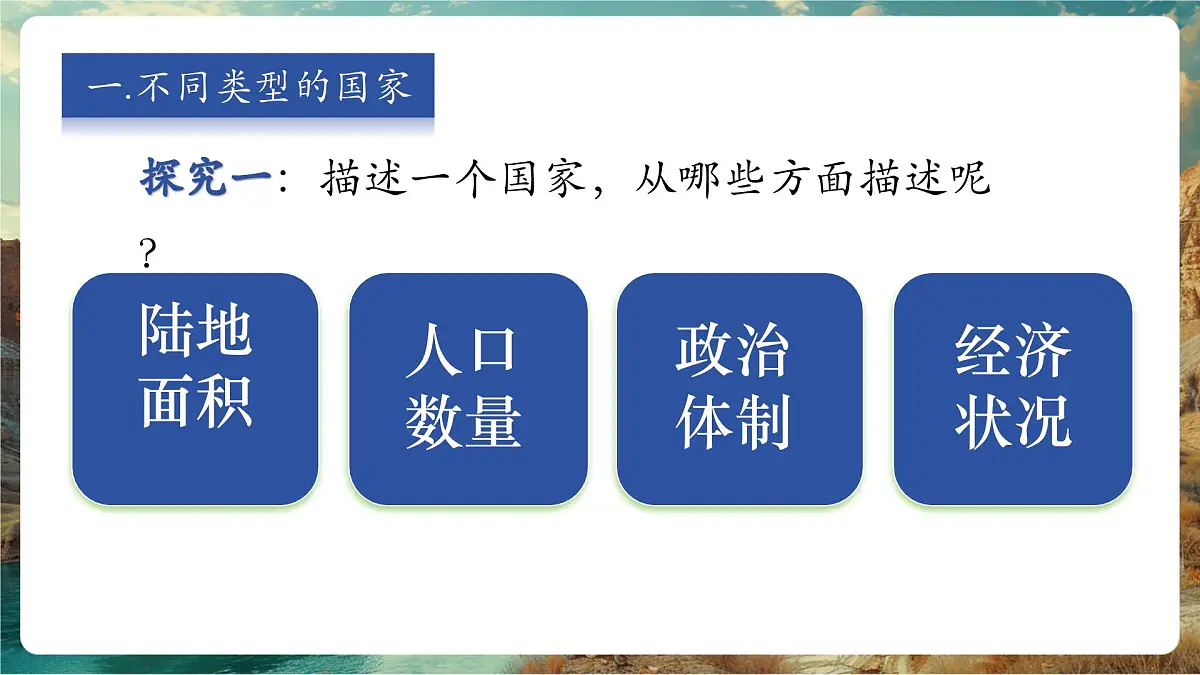 【大单元教学】6.1发展中国家与发达国家 精品课件第8页