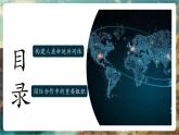 【新教材新課標(biāo)】湘教版地理七上6.2國際合作 課件+教學(xué)設(shè)計(jì)