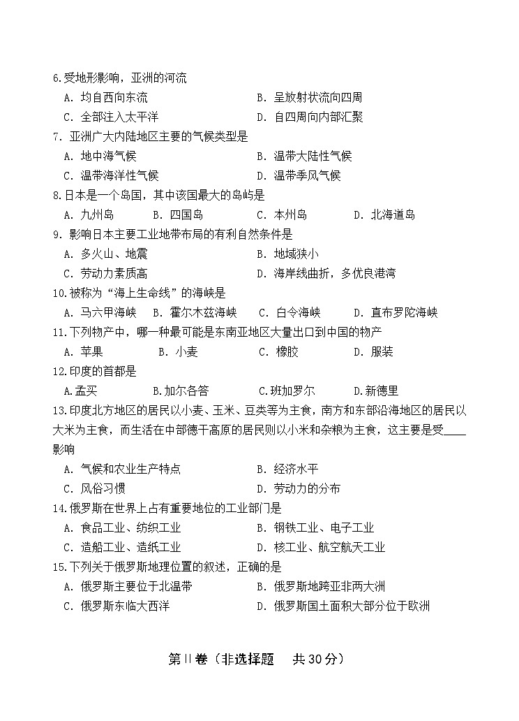 2024年春七年级地理段考试卷第2页
