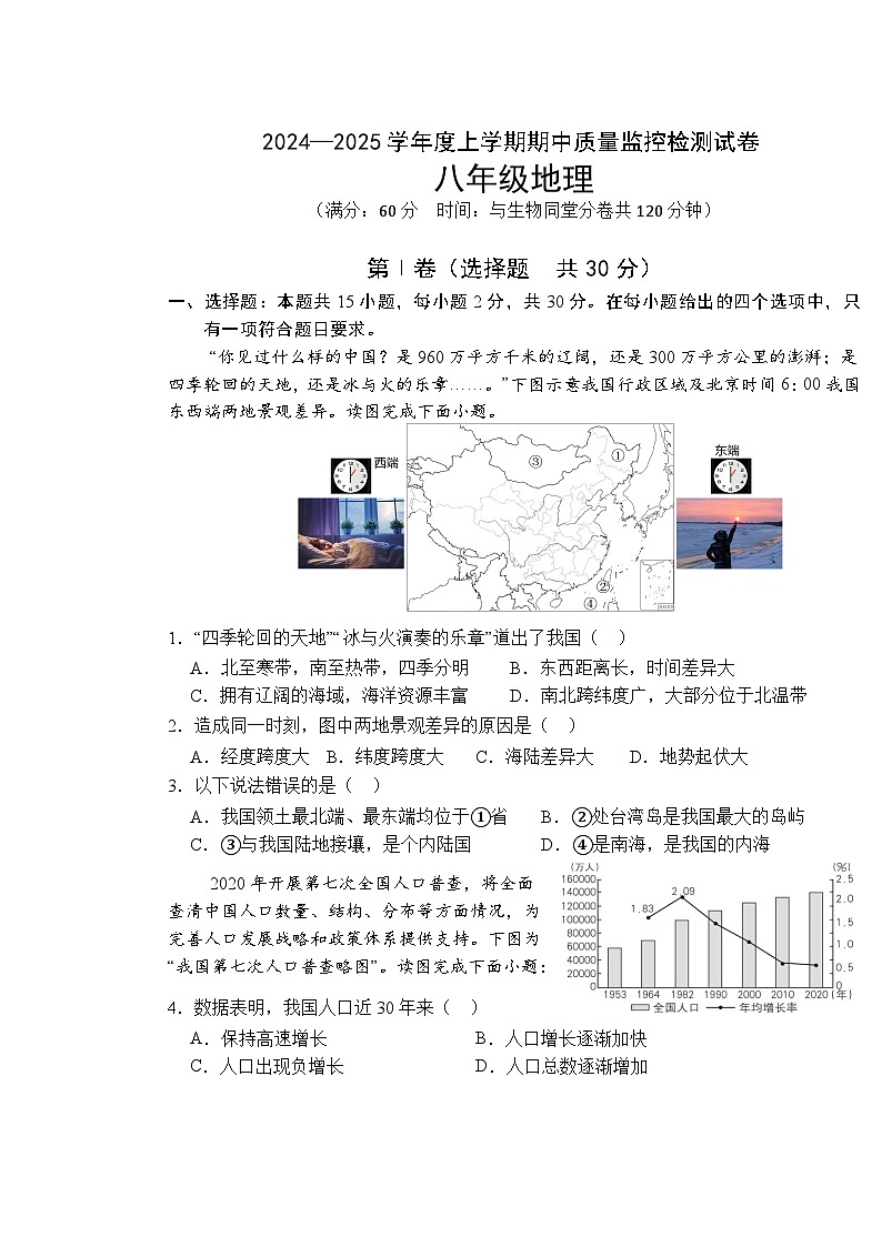 八年级地理第1页