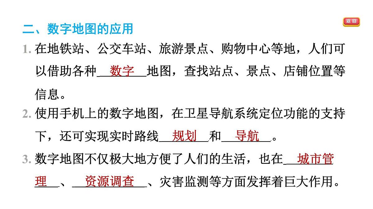 第三节　地图的选择和应用第5页