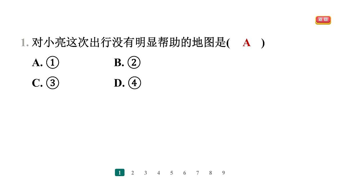 第三节　地图的选择和应用第7页