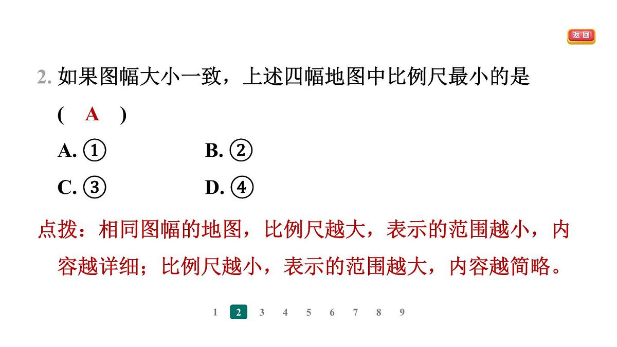 第三节　地图的选择和应用第8页