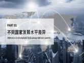 初中地理人教版（2024）七年級(jí)上冊(cè)第六章 發(fā)展與合作 課件