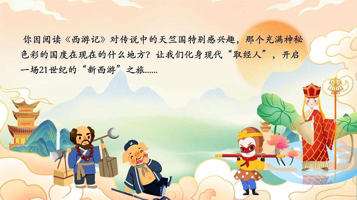 初中 地理 湘教版（2024）七年级下册8.2 南亚第一课时 课件第3页
