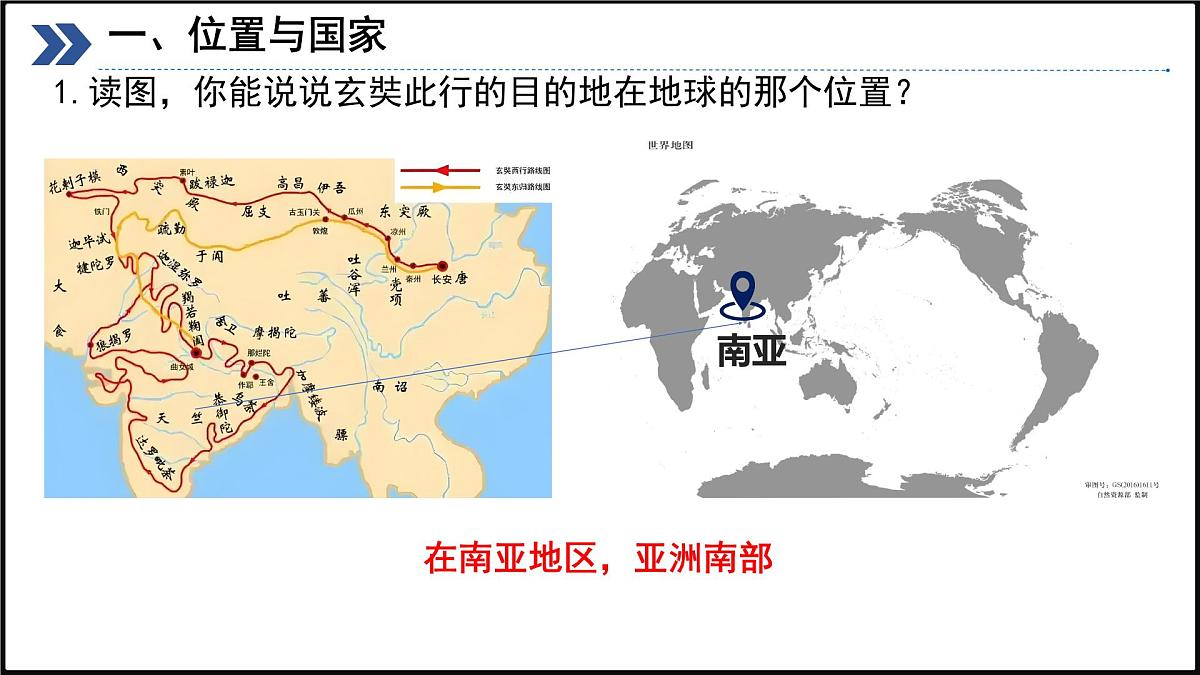 初中 地理 湘教版（2024）七年级下册8.2 南亚第一课时 课件第4页